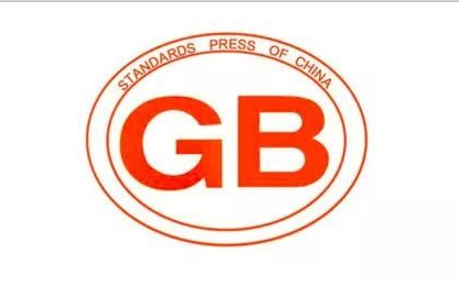 國家標(biāo)準委下達2021年第一批國家標(biāo)準制修訂計劃