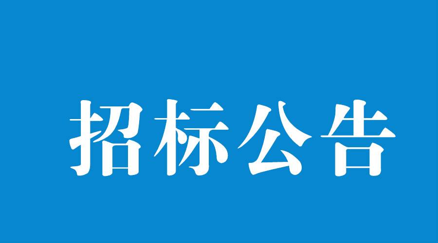 洛陽軸承研究所有限公司數控軸承外圈溝道磨床等設備采購項目流標公告
