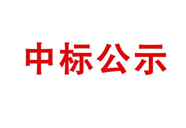 高精度雙端面研磨機(jī)等設(shè)備采購(gòu)項(xiàng)目04包（二次）中標(biāo)候選人公示